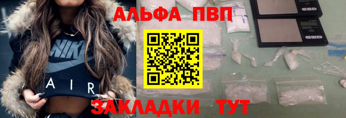 Красноярск  Alpha-PVP СК  Вход с VPN  A PVP Соль 
