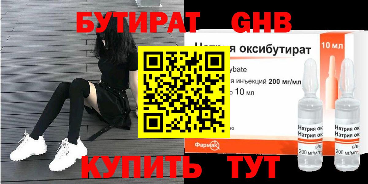 Красноярск  БУТИРАТ BDO 33%  Вход с VPN 