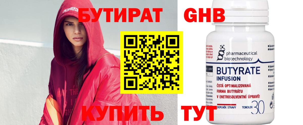 Бутират буратино Красноярск