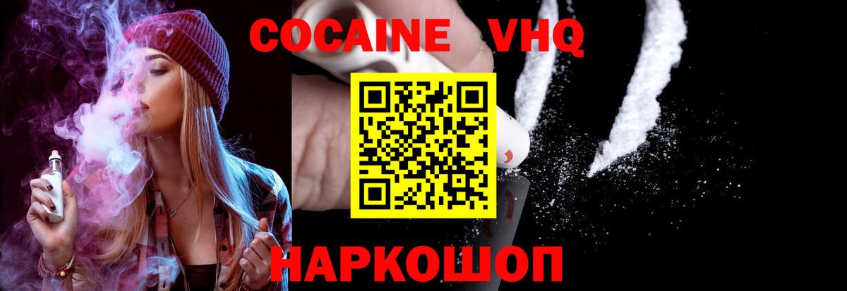 КОКАИН VHQ Красноярск