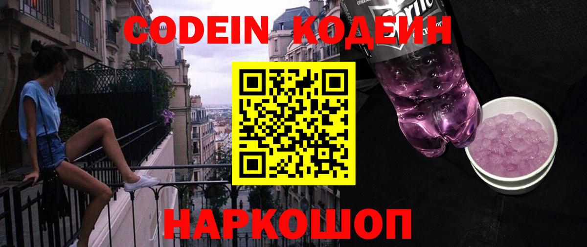 Красноярск  Кодеиновый сироп Lean Purple Drank  Вход с VPN 