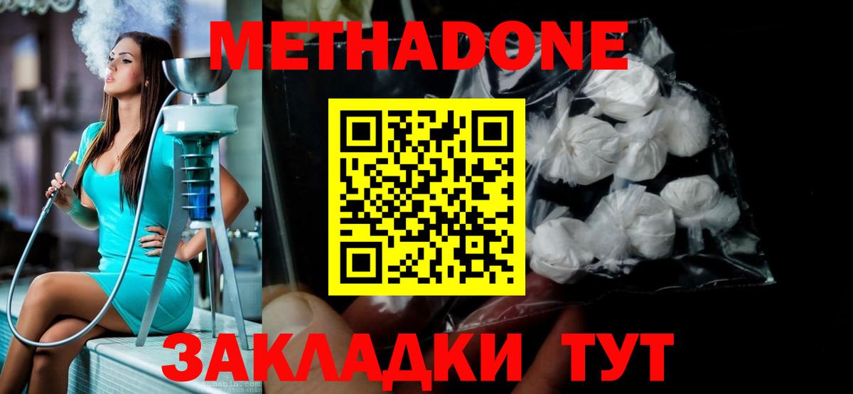 МЕТАДОН кристалл  МЕТАДОН мёд  Вход с VPN  Красноярск 